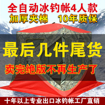 Ice fishing tent thickened warm outdoor winter cotton insulation wind and cold proof ice fishing house equipped with winter fishing cotton tent