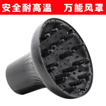 Hair dryer wind cover curls Universal large interface Hair dryer large drying cover diffuser styling wind cover curls