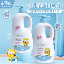 Little raccoon childrens Shower Gel Shampoo two-in-one 1-6-12 years old baby male and female baby special family outfit