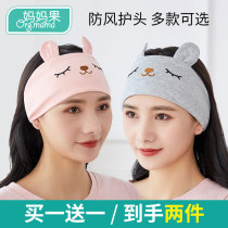 Maternal confinement hat postpartum protection headband headband headband Autumn Winter female pregnant women Spring and Autumn windbreak