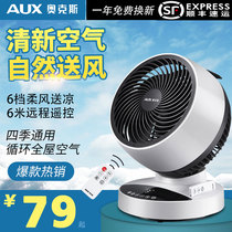 Oaks air circulation fan Household floor fan Convection turbine silent energy saving Desktop electric fan remote control
