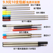 Oily metal iron core replacement core Rotating ballpoint pen core Black blue red round core 0 7 Water refill 0 5