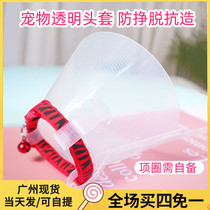 Waterproof pet headgear Elisabeth ring anti-loss reinforcement-type collar anti-licking anti-sports rear care circle