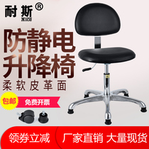 Laboratory anti-static leather backrest chair Industrial factory dust-free workshop assembly line work rotating lifting stool