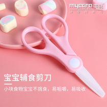 American porcelain ceramic food supplement scissors baby food supplement grinding sharp no smell household children food scissors portable take-out