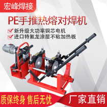 PE pipe 200 hand push butt welding machine water pipe hot melt welding machine high power hydropower project ppr manual docking 160