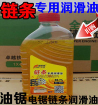 Chain saw chain lubricating oil lubrication chain chain oil electric saw chain lubrication motorcycle chain oil