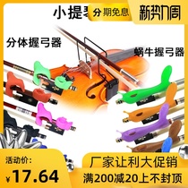  Violin piano bow grip bow straightener straight bow corrector bow holder right hand bow practice artifact bow movement device