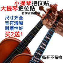 Scale stickers Fingerboard stickers Big violin pitch stickers Non-adhesive finger stickers Color transparent fingering stickers