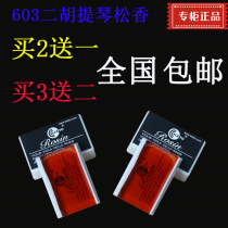 Erhu rosin block big violin for childrens rosin musical instrument music boy Matou Qin Jinghu