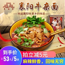 Xiangyang beef noodles Xiangyang beef noodles Xiangyang beef noodles Hubei specialty authentic spicy beef soup base fast food