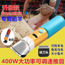 Sheep wool electric clipper lithium battery charging high power pet shaving Electric Pusher dog goat electric shearing