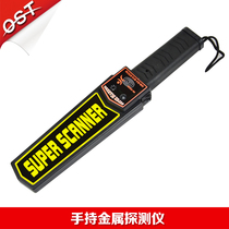 Rechargeable metal detector outdoor adventure metal detector examination room station public security equipment