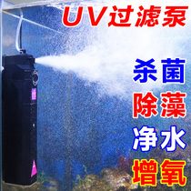 Fish tank aquarium UV germicidal lamp UV water purification algae removal diving oxygenation disinfection lamp with light baffle cover