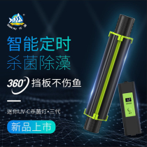 Qianhu Aike fish tank aquarium intelligent germicidal lamp with light baffle UV sterilization algae removal green water removal Moss muddy water