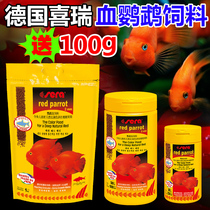 German Sera blood parrot fish natural red rich fish food tropical fish grain color grain parrot feed