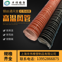 Red high temperature air duct high temperature resistant soft air duct 300 degree ventilation pipe red silicone hose 76mm