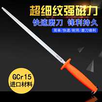 Germany imported steel endurance German sharpening stick Butcher shop special sharpening stick Swing knife stick grindstone quick sharpener