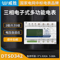 Changsha Weisheng DTSD342-5N three-phase rail type meter embedded multi-function monitoring instrument 0 5S level