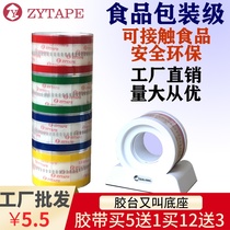 Zeng Yuan ZYTAPE easy-to-tear sticker food packaging grade is take-out roasted coffee drink sealing stickers for food contact