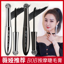 Veia recommends BOB mascara beating bottom waterproof fiber long roll teething without fainting and lasting dense elongated combined massage