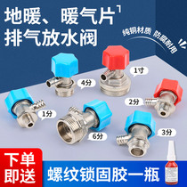 Floor heating water separator running air bleed valve door radiator exhaust valve exhaust plug drain valve 1234 minutes 6 minutes 1 inch