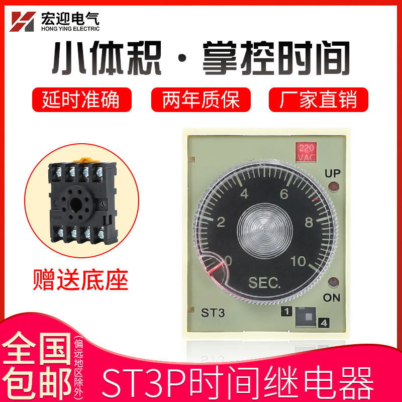 Time relay ST3PA-B A C D power-on delay on controller AC220V 24v 380v small