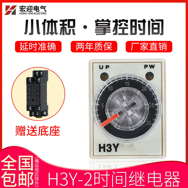 Power-on delay turns on relay silver contact H3Y-2 4 small AC220V time controller DC24V 12V