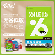 Bilagen flavor fresh into cat food Frozen Grain low Min No Gu indoor young cat food salmon Salmon Fat-free 8kg