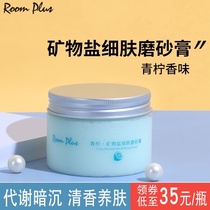 roomplus lime body scrub female tender white whole body remove chicken skin mild nicotinamide dead skin shiny skin