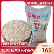 Jiangsu Jinshi Wei grain white round glutinous rice 50 kg brand Zongzi Siu Mai Babao rice cake No miscellaneous no broken sticky rice