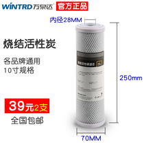Wanquanda water purifier 20-inch activated carbon sintered carbon 10-inch activated carbon cto filter element universal filter element