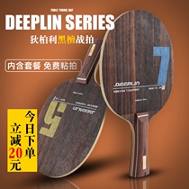 deeplin Dibley table tennis racket bottom plate Gold Standard Ebony Ebony 7 single shot Ebony 5 table tennis plate pure wood