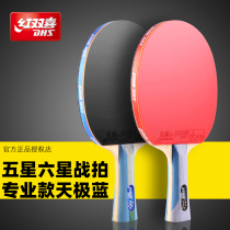 Red double happiness table tennis racket single beat six-star professional racing king sky extreme blue student beginner ping racket