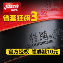 Provincial set of red double happiness Hurricane 3 provincial set of rubber blue sponge table tennis rubber Crazy 3 sticky table tennis racket rubber