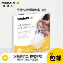 Medela Hydrogel Pads 4 Pieces Relieve Breast Pain Moist Wound Healing Therapy
