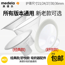  Medela Medela Breast Pump Shield 21 24 27 30 36mm Shuyue Breast pump accessories Speaker cover mouth