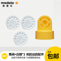 Medela Medela silk rhyme and rhyme breast pump accessories anti-spill valve 3 pieces of anti-spill film