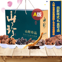 Northeast specialty mountain treasure gift package gift welfare mountain goods ginseng combination gift box optional fungus mushroom soup