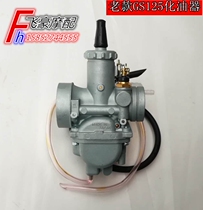Applicable to the old Suzuki King GS125 knife carburetor motorcycle bucket carburetor fuel saving