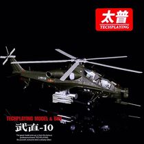 Taipu 1:48 Wuzhi helicopter gift Wuzhi 10 aircraft model alloy aircraft soldier souvenir ornaments