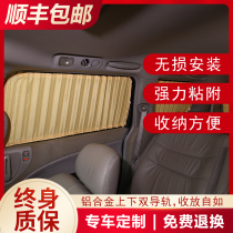 Honda New Front Fan Lao CRV Odyssey X Sidi Concept S1 Lingpai Car Curtain Sunshade Privacy Curtain Track Type
