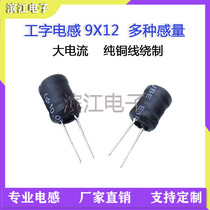9*12 68UH 0 5-wire 3A I-shaped inductor Winding inductor Power inductor Multi-specification