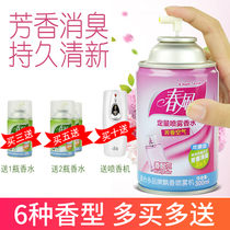 Spring Breeze air freshener spray fragrance spray machine perfume supplement liquid toilet deodorant bedroom aromatherapy long-lasting fragrance