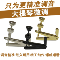Cello trimmer knob micro button string button pull board tuner device professional special accessories