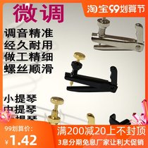 Erhu fine-tuning new violin knob Qianjin tuning new device professional pure copper special accessories