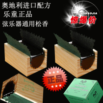 Erhu rosin block big violin special dustless rosin musical instrument music boy high purity Jinghu