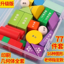 Primary school first grade geometric building blocks three-dimensional graphics Mathematical shape teaching aids Primary school students with learning tool box teaching set