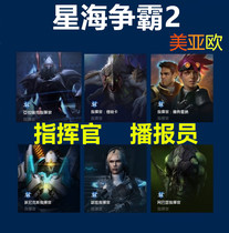 StarCraft 2 Star Sea 2 Asia commander Zeratud Hakatai Kesterman announcer international service