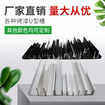 Aluminum alloy U-groove lacquer edging groove U-shaped aluminum rail card slot Decorative card strip ceiling background wall pressure strip